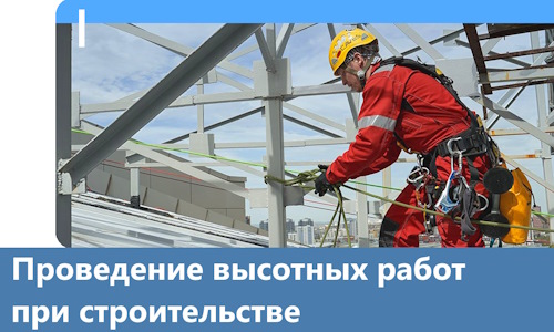 Проведение высотных работ при строительстве в Санкте-Петербурге